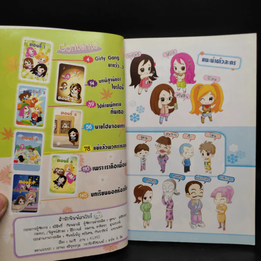 เกิร์ลลี่แก๊ง เล่ม 2 ตอน ผจญภัยในค่ายพักแรม รูปที่ 5