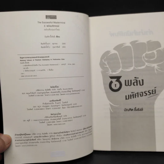 3 พลังมหัศจรรย์ - บัณฑิต อึ้งรังษี รูปที่ 5