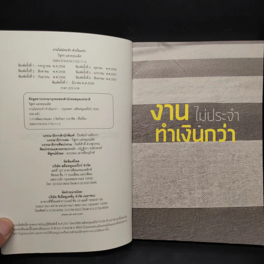 งานไม่ประจำทำเงินกว่า - วิสูตร แวงอรุณเลิศ รูปที่ 5