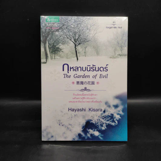 กุหลาบนิรันดร์ - Hayashi Kisara รูปที่ 1