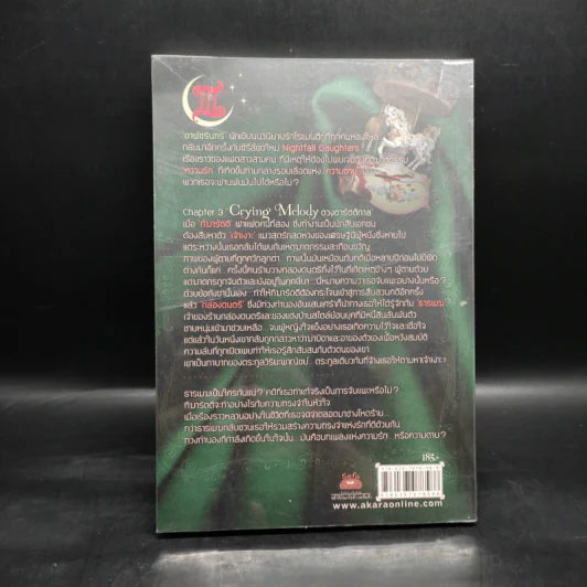 Crying Melody ดวงตารัตติกาล - อาพัชรินทร์ รูปที่ 2