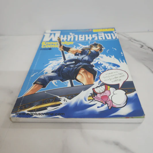การ์ตูนความรู้ ชุด วีรชนไทย 2 พันท้ายนรสิงห์ รูปที่ 5