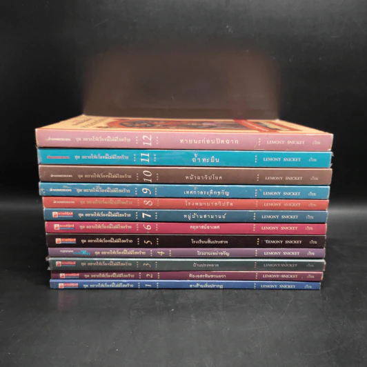ชุด อยากให้เรื่องนี้ไม่มีโชคร้าย เล่ม 1-12 - Lemony Snicket (เลโมนี สนิกเก็ต) รูปที่ 2