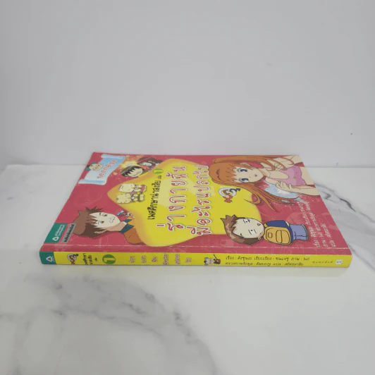เพศศึกษาน่าสงสัย เล่ม 1 ร่างกายฉันมีอะไรแปลกไป รูปที่ 2