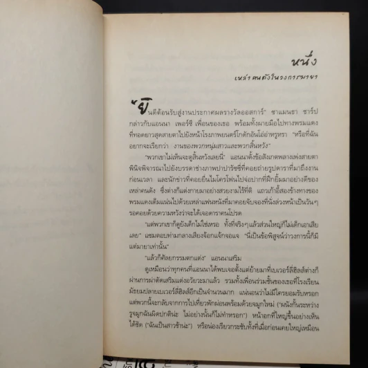 The A-List ความรักของสาวเอลิสต์ เล่ม 1-5 - โซอี้ ดีน รูปที่ 6