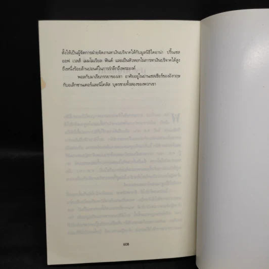 ความลับของเจ้าหญิง A Royal Duty - พอล เบอร์เรล รูปที่ 8