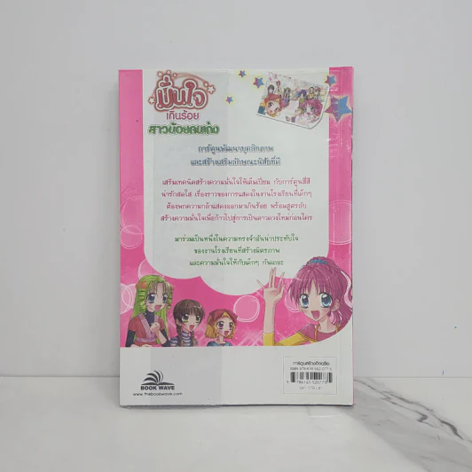 มั่นใจเกินร้อย สาวน้อยคนเก่ง รูปที่ 6