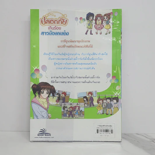 ปลอดภัยเกินร้อยสาวน้อยคนเก่ง รูปที่ 6