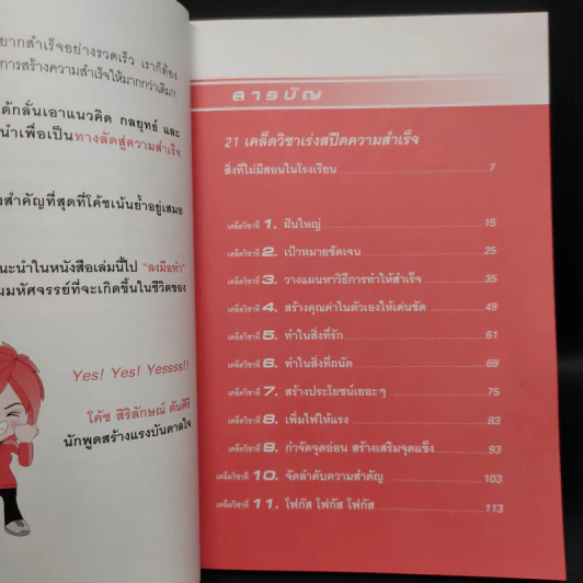 เร่งสปีดความสำเร็จ - โค้ช สิริลักษณ์ ตันศิริ รูปที่ 7