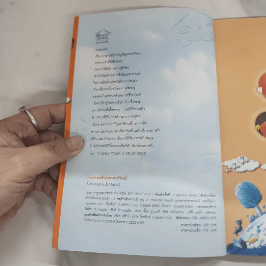 นิทาน Dictionary ชุด ครอบครัวพระอาทิตย์ รูปที่ 7