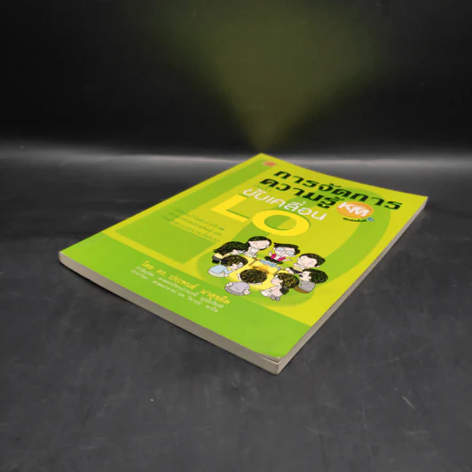 การจัดการความรู้ KM ฉบับขับเคลื่อน LO - ดร.ประพนธ์ ผาสุขยืด รูปที่ 4