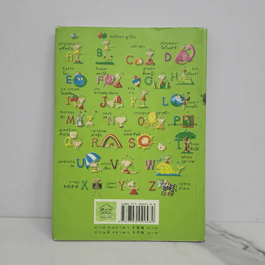 นิทาน Dictionary ชุด ตุ้งติ้งรักโลก รูปที่ 6