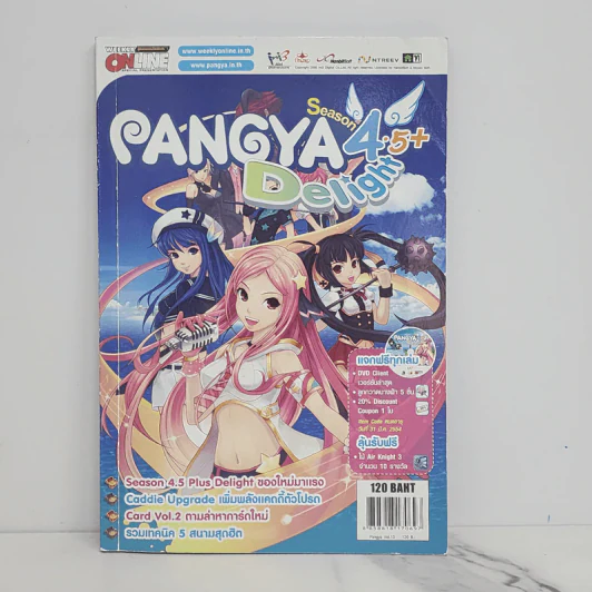 Pangya Season 4.5 Plus Delight รูปที่ 1