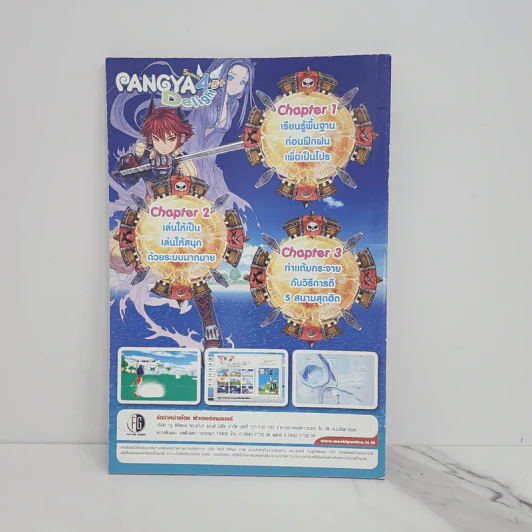 Pangya Season 4.5 Plus Delight รูปที่ 6