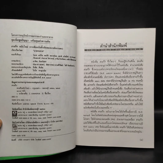 สามก๊ก ฉบับใหม่ - นายหนหวย รูปที่ 6