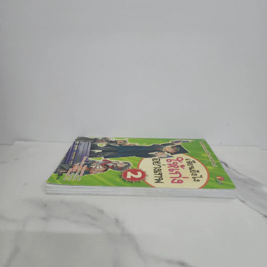 เรียนยังไงให้เก่งอย่างเทพ เล่ม 2 รูปที่ 3