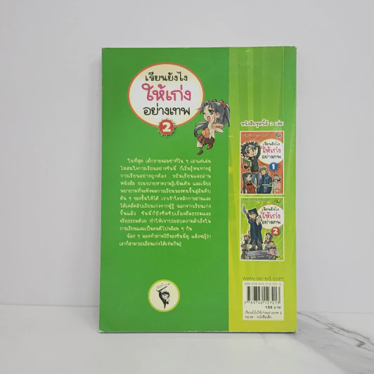 เรียนยังไงให้เก่งอย่างเทพ เล่ม 2 รูปที่ 6