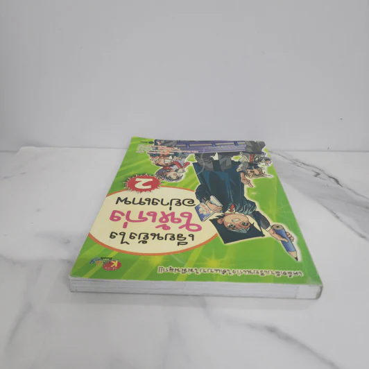 เรียนยังไงให้เก่งอย่างเทพ เล่ม 2 รูปที่ 4