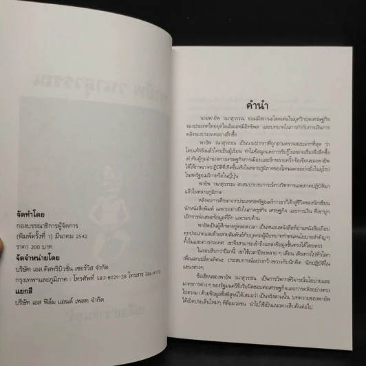 เปลือย ธารินทร์ - พายัพ วนาสุวรรณ รูปที่ 5