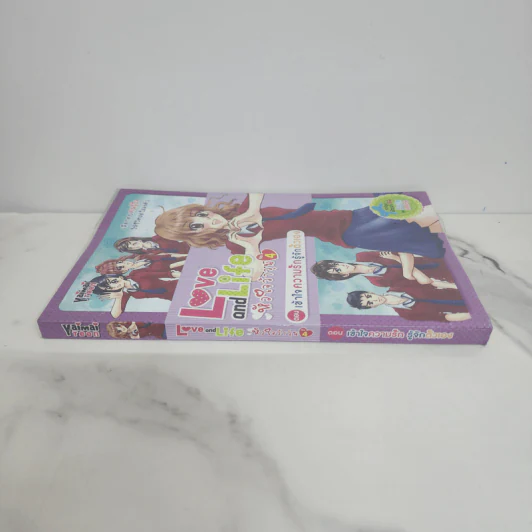Love and Life หัวใจว้าวุ่น No.4 ตอนเข้าใจความรัก รู้จักตัวเอง รูปที่ 2