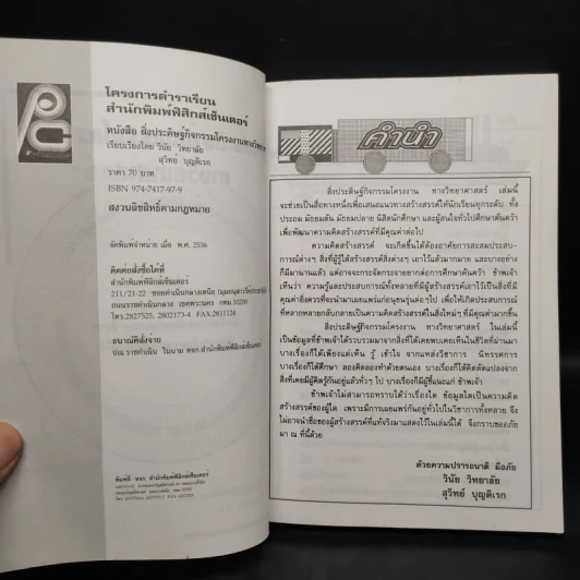 สิ่งประดิษฐ์กิจกรรมโครงงานทางวิทยาศาสตร์ รูปที่ 5