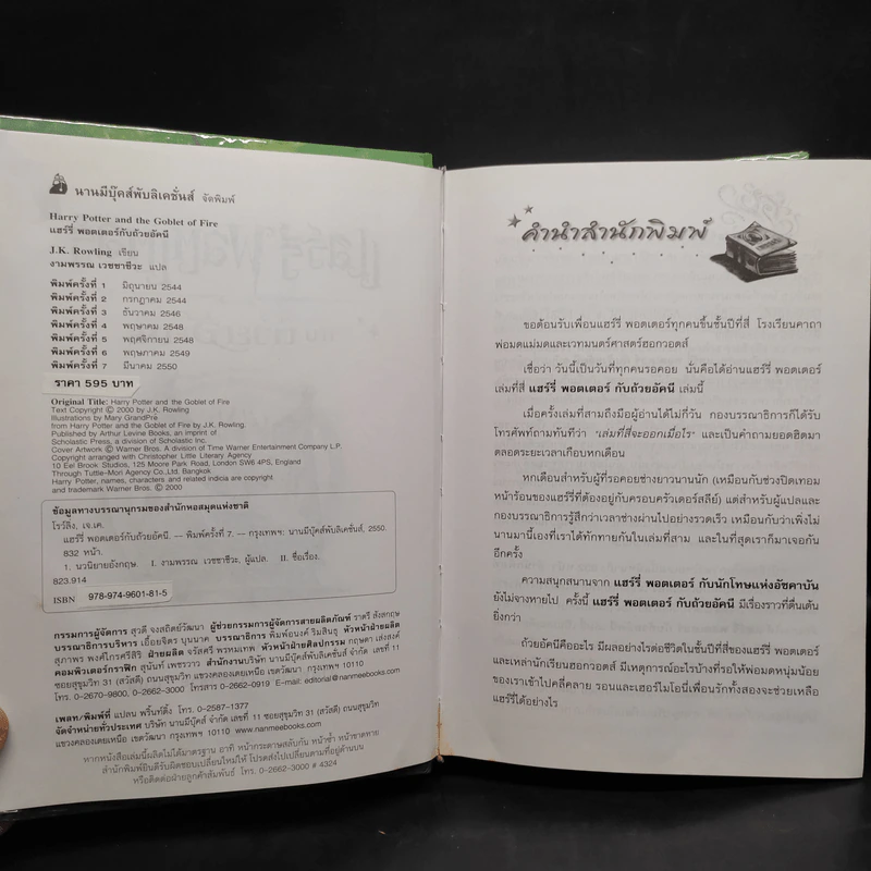 Harry Potter Year 1-7 แฮร์รี่ พอตเตอร์ 7 เล่มจบ (ปกแข็ง) - J.K.Rowling รูปที่ 12