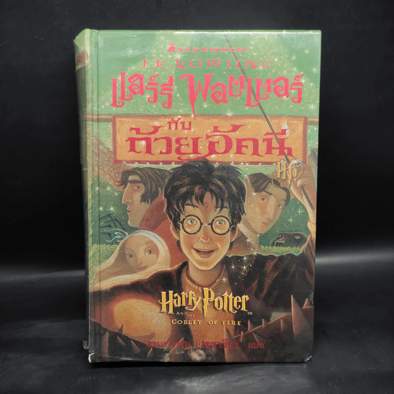 Harry Potter Year 1-7 แฮร์รี่ พอตเตอร์ 7 เล่มจบ (ปกแข็ง) - J.K.Rowling รูปที่ 11