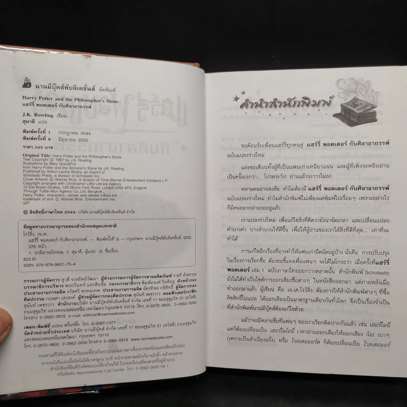 Harry Potter Year 1-7 แฮร์รี่ พอตเตอร์ 7 เล่มจบ (ปกแข็ง) - J.K.Rowling รูปที่ 6