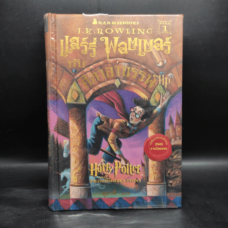 Harry Potter Year 1-7 แฮร์รี่ พอตเตอร์ 7 เล่มจบ (ปกแข็ง) - J.K.Rowling รูปที่ 5