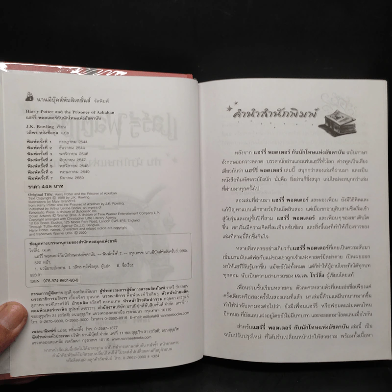 Harry Potter Year 1-7 แฮร์รี่ พอตเตอร์ 7 เล่มจบ (ปกแข็ง) - J.K.Rowling รูปที่ 10