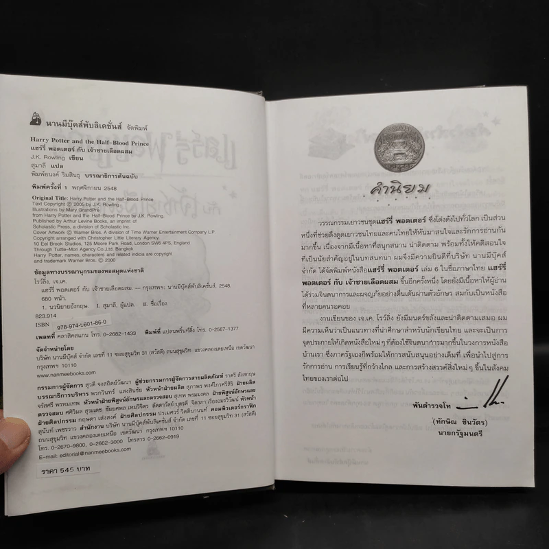 Harry Potter Year 1-7 แฮร์รี่ พอตเตอร์ 7 เล่มจบ (ปกแข็ง) - J.K.Rowling รูปที่ 16