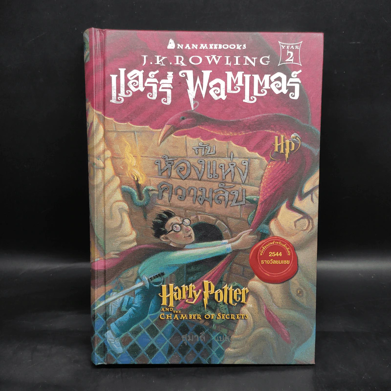 Harry Potter Year 1-7 แฮร์รี่ พอตเตอร์ 7 เล่มจบ (ปกแข็ง) - J.K.Rowling รูปที่ 7