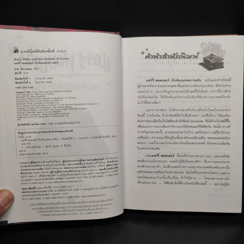 Harry Potter Year 1-7 แฮร์รี่ พอตเตอร์ 7 เล่มจบ (ปกแข็ง) - J.K.Rowling รูปที่ 8