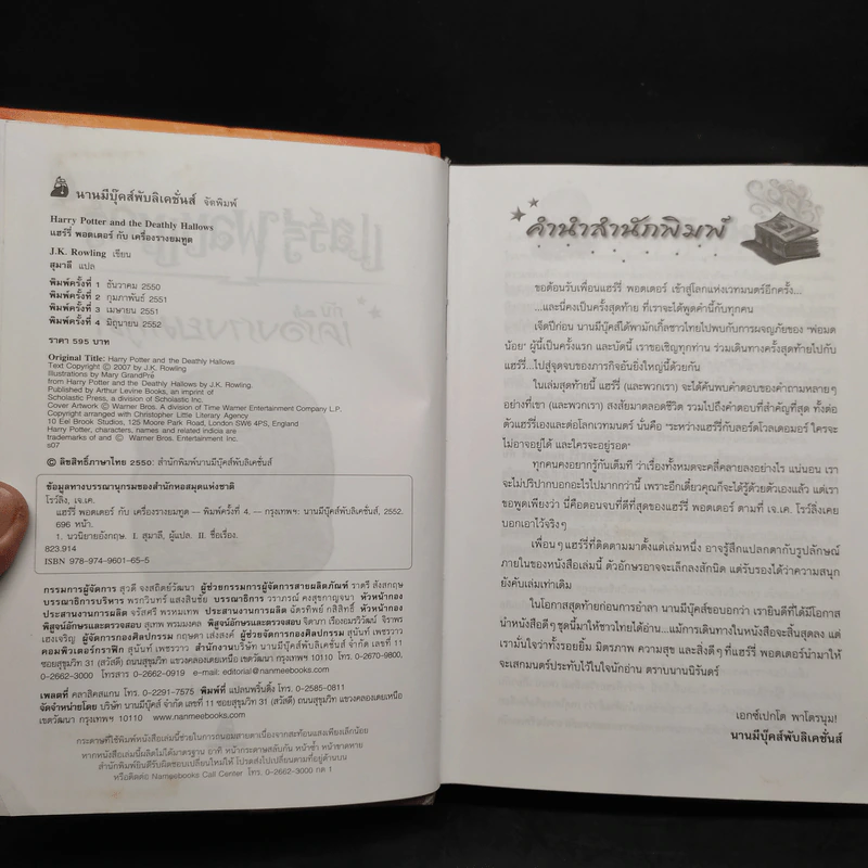 Harry Potter Year 1-7 แฮร์รี่ พอตเตอร์ 7 เล่มจบ (ปกแข็ง) - J.K.Rowling รูปที่ 18