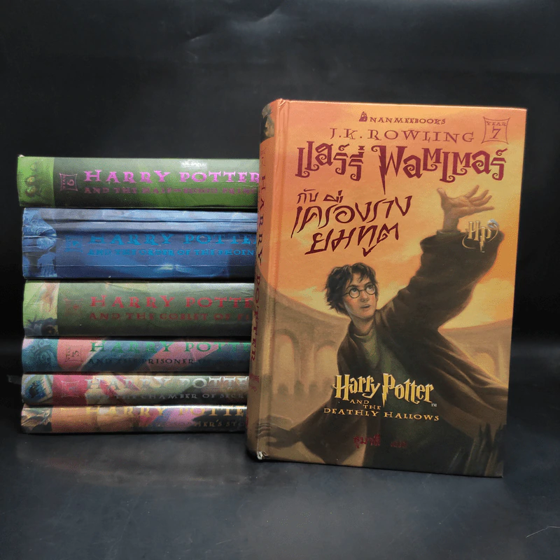 Harry Potter Year 1-7 แฮร์รี่ พอตเตอร์ 7 เล่มจบ (ปกแข็ง) - J.K.Rowling รูปที่ 1