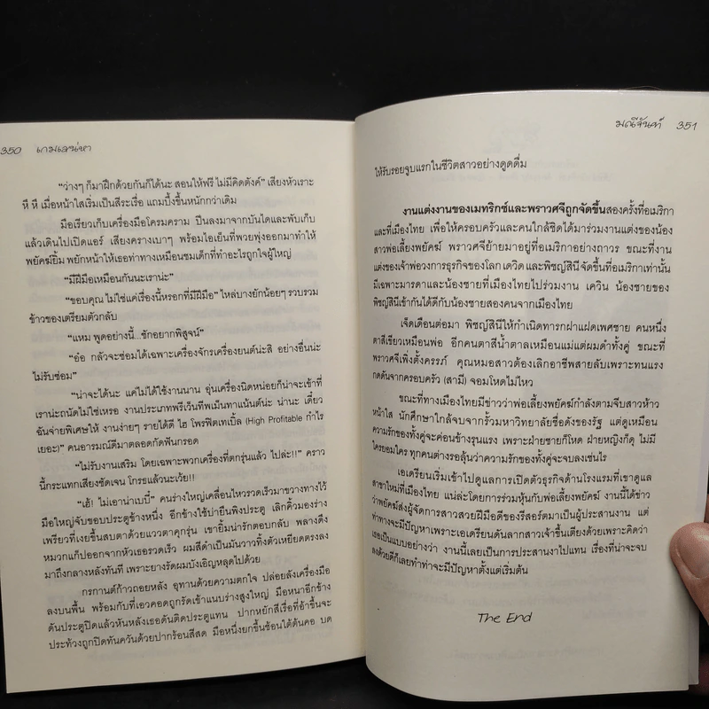 เกมเสน่หา - มณีจันทร์ รูปที่ 7