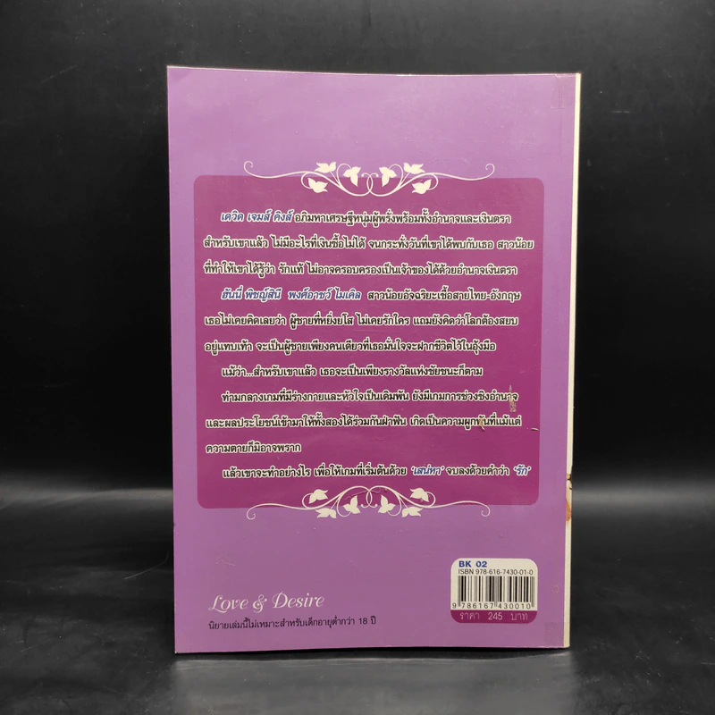 เกมเสน่หา - มณีจันทร์ รูปที่ 2