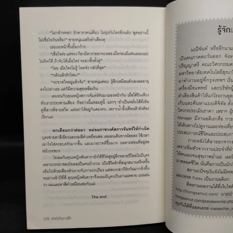 ล่าหัวใจนางฟ้า - มณีจันท์ รูปที่ 7