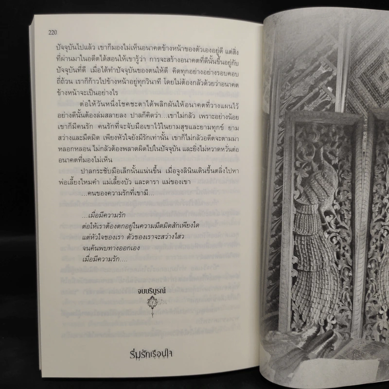 ร่มรักเรือนใจ - อาพัชรินทร์ รูปที่ 7
