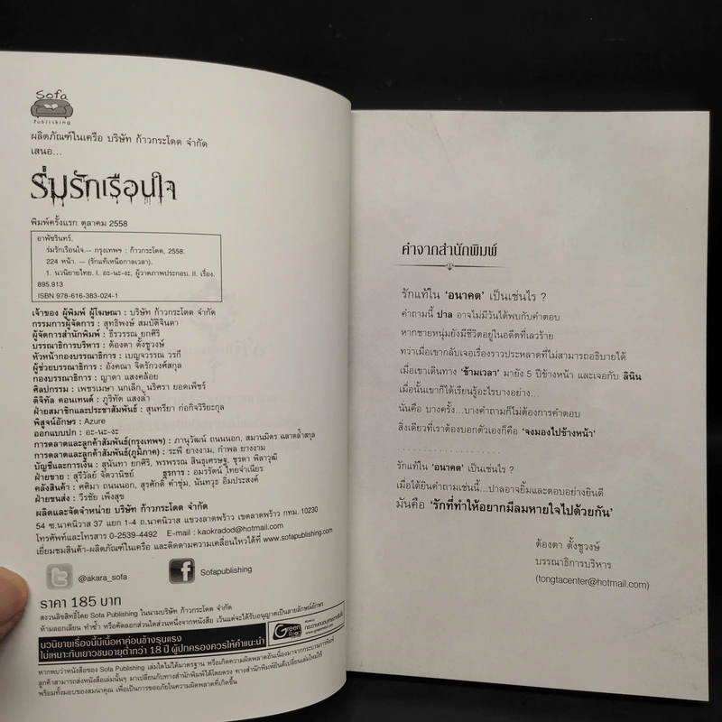 ร่มรักเรือนใจ - อาพัชรินทร์ รูปที่ 5