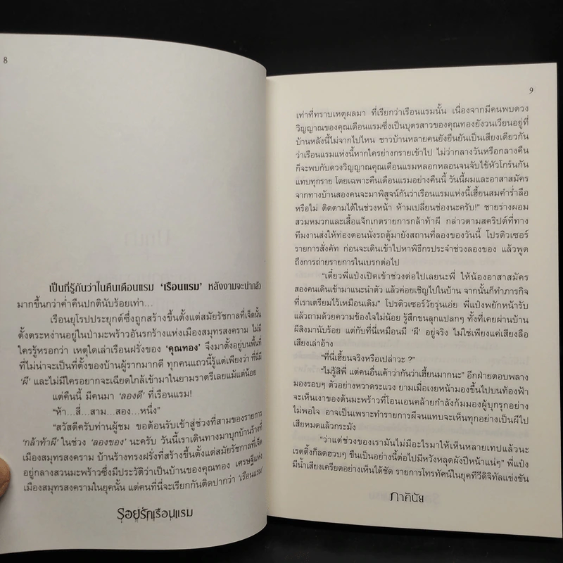 รอยรักเรือนแรม - ภาคินัย รูปที่ 6