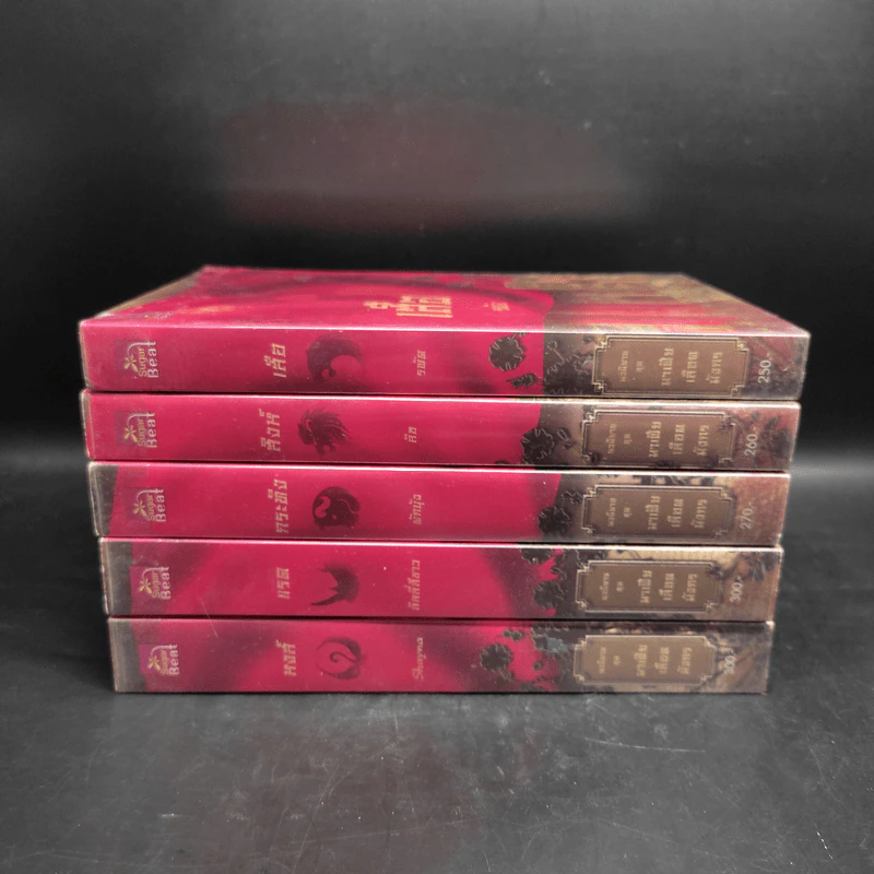 Boxset นิยายชุด มาเฟียเลือดมังกร 5 เล่ม ได้แก่ เสือ สิงห์ กระทิง แรด หงส์ - รพัด, ลิซ, ผักบุ้ง, ลิลลี่สีขาว, เรนนี่ รูปที่ 5