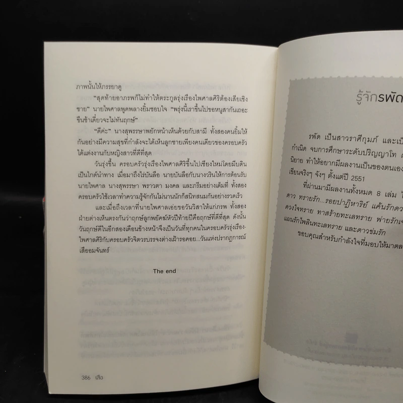 Boxset นิยายชุด มาเฟียเลือดมังกร 5 เล่ม ได้แก่ เสือ สิงห์ กระทิง แรด หงส์ - รพัด, ลิซ, ผักบุ้ง, ลิลลี่สีขาว, เรนนี่ รูปที่ 10