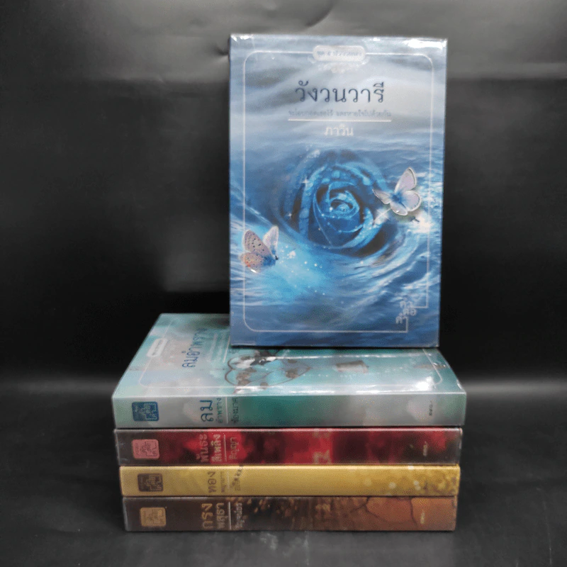 Box Set นิยายชุด 5 ปรารถนา ได้แก่ กรงพสุธา,ทองพญามาร,พันธะสีเพลิง,ลมอำพราง,วังวนวารี รูปที่ 4