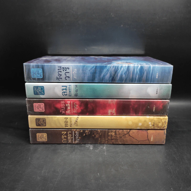 Box Set นิยายชุด 5 ปรารถนา ได้แก่ กรงพสุธา,ทองพญามาร,พันธะสีเพลิง,ลมอำพราง,วังวนวารี รูปที่ 5