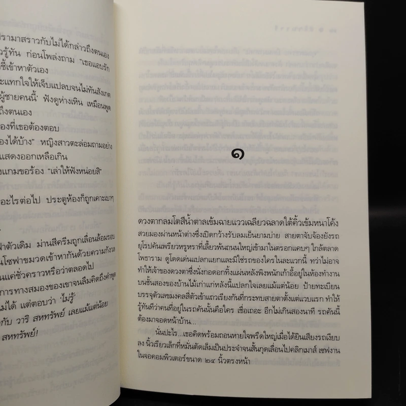 Box Set นิยายชุด 5 ปรารถนา ได้แก่ กรงพสุธา,ทองพญามาร,พันธะสีเพลิง,ลมอำพราง,วังวนวารี รูปที่ 10