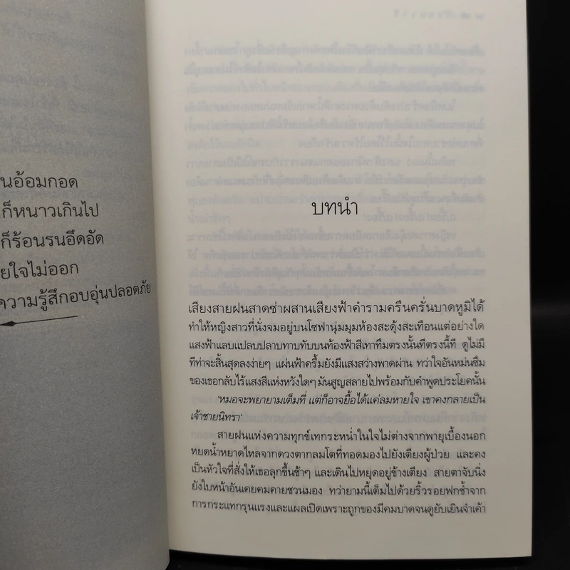 Box Set นิยายชุด 5 ปรารถนา ได้แก่ กรงพสุธา,ทองพญามาร,พันธะสีเพลิง,ลมอำพราง,วังวนวารี รูปที่ 9