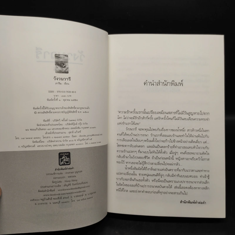 Box Set นิยายชุด 5 ปรารถนา ได้แก่ กรงพสุธา,ทองพญามาร,พันธะสีเพลิง,ลมอำพราง,วังวนวารี รูปที่ 8