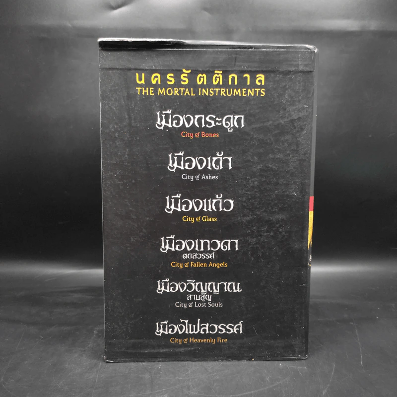 Box Set นครรัตติกาล 6 เล่มจบ - คาสซานดรา แคลร์ รูปที่ 3