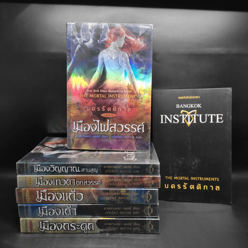 Box Set นครรัตติกาล 6 เล่มจบ - คาสซานดรา แคลร์ รูปที่ 5